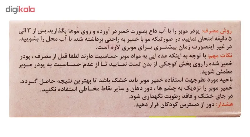 پودر موبر تیزبر با اسانس خوشبو حجم 200 گرم بسته 4 عددی - تصویر 4