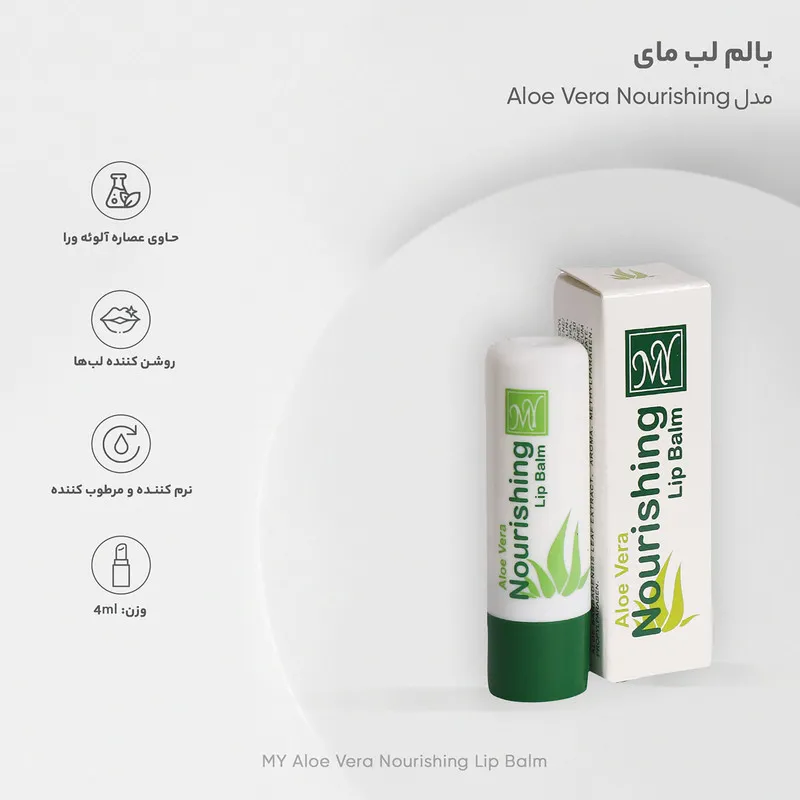 بالم لب مای مدل Aloe Vera Nourishing - تصویر 3