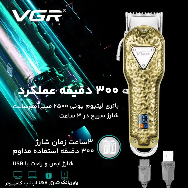 ماشین اصلاح موی سر و صورت وی جی آر مدل V-143 - تصویر 6