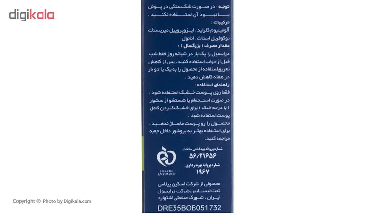 ضد تعریق درایسول مدل Regular مناسب پوست های حساس  حجم 35 میلی لیتر - تصویر 6