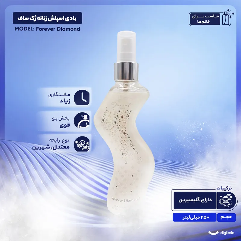 بادی اسپلش زنانه ژک ساف مدل Forever Diamond حجم 250 میلی لیتر - تصویر 3