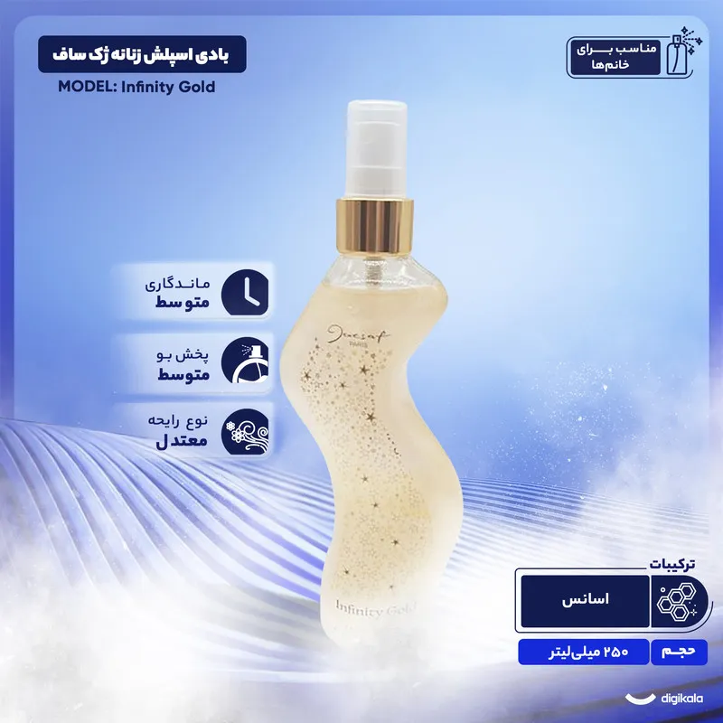 بادی اسپلش زنانه ژک ساف مدل Infinity Gold حجم 250 میلی لیتر - تصویر 4
