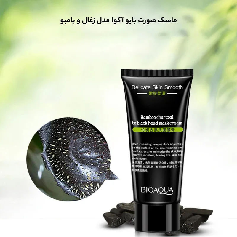 ماسک صورت بایو آکوا مدل زغال و بامبو وزن 60 گرم - تصویر 3