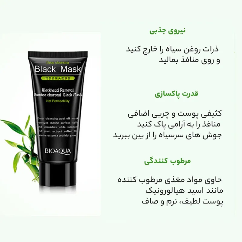 ماسک صورت بایو آکوا مدل زغال و بامبو وزن 60 گرم - تصویر 5