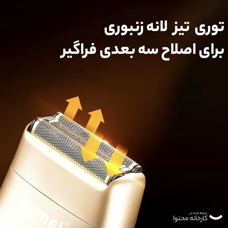 ماشین اصلاح موی صورت کیمی مدل Km-3209 - تصویر 6