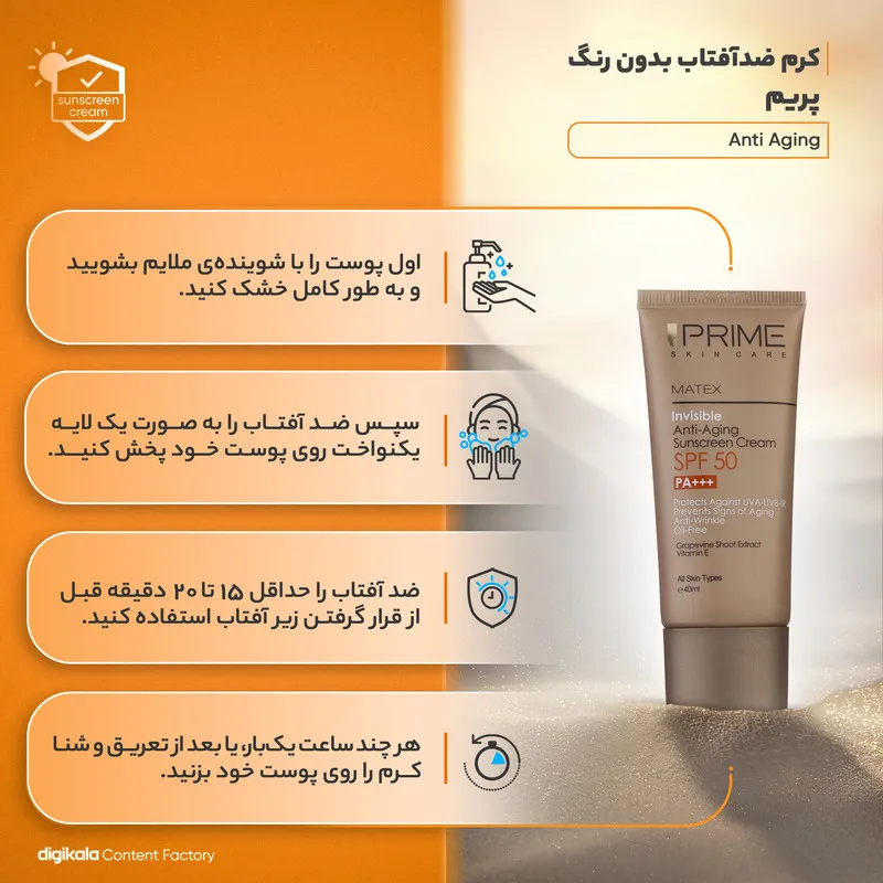 کرم ضدآفتاب بدون رنگ پرایم مدل Anti Aging SPF50، حجم 40 میلی‌لیتر - تصویر 4