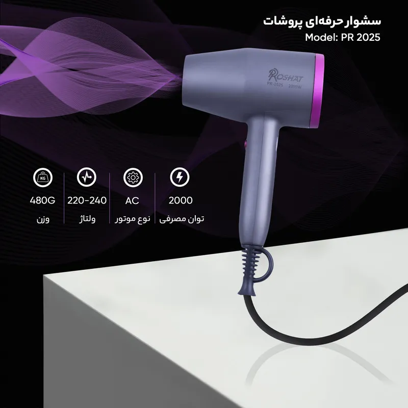 سشوار حرفه ای پروشات مدل PR 2025 - تصویر 5