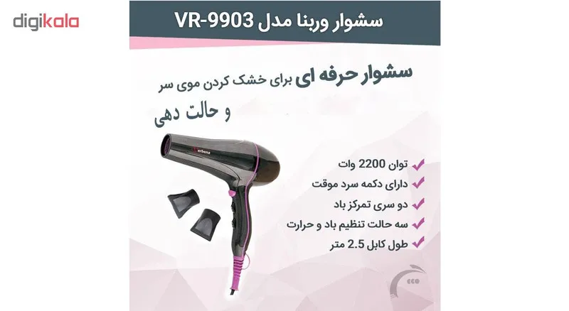 سشوار حرفه ای وربنا مدل VR-9903 - تصویر 2