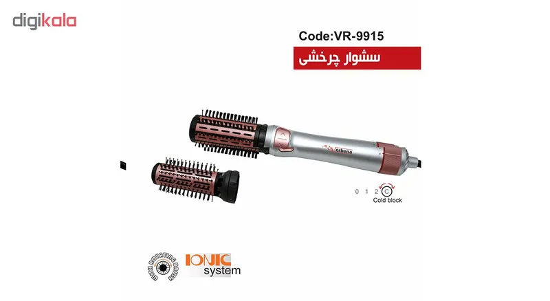 سشوار برس‌دار چرخشی 1000 وات وربنا مدل VR-9915، موتور AC، وزن 150 گرم، المنت سرامیک، دارای سری چرخشی با ویژگی صاف‌کنندگی، با قابلیت باد سرد، فناوری تولید یون - تصویر 4