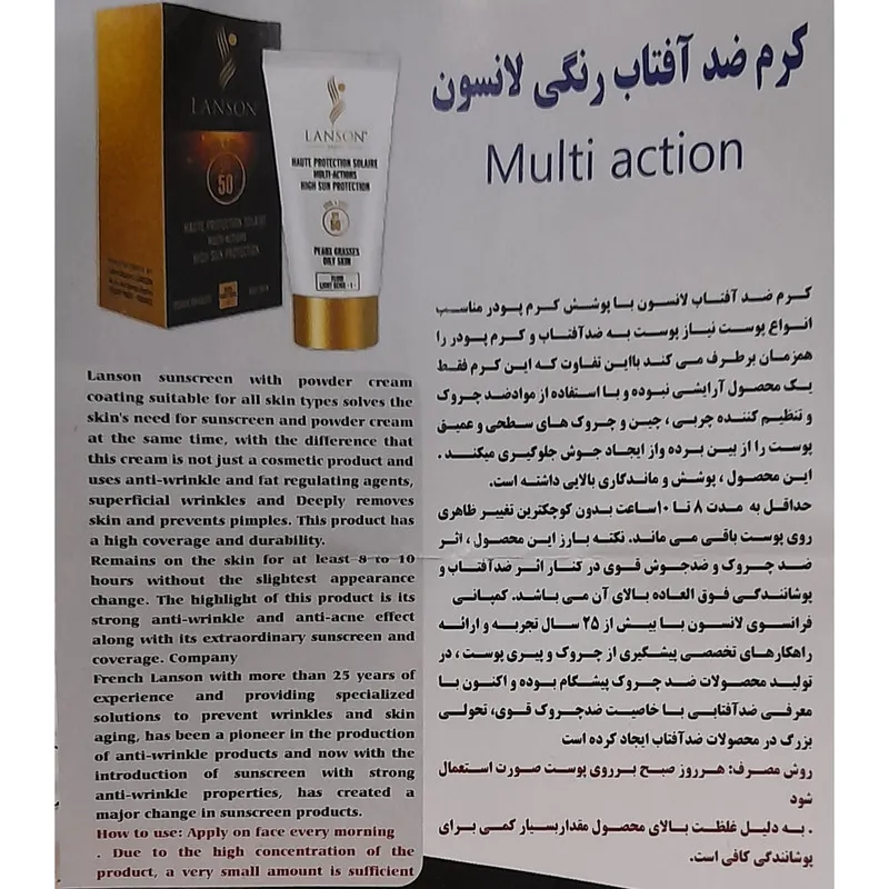 کرم ضد آفتاب لانسون مدل Multi action حجم 40 میلی لیتر - تصویر 4