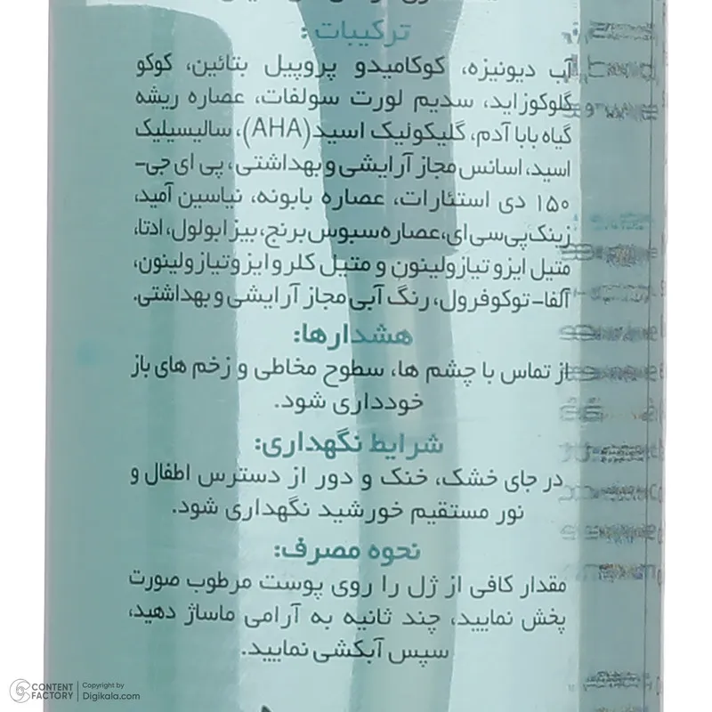 ژل شست و شو صورت وچه مدل 01 حجم 250 میلی لیتر - تصویر 6