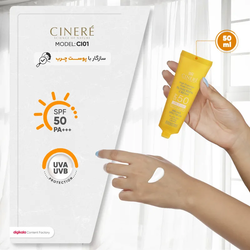 کرم ضدآفتاب سینره مدل CI01، حجم 50 میلیلیتر - تصویر 5
