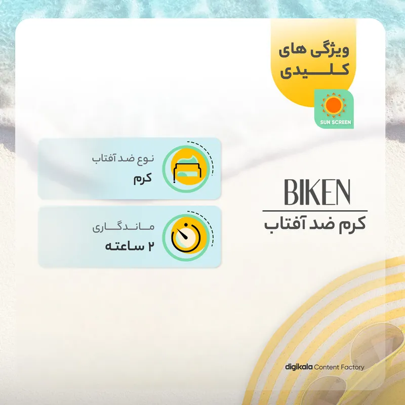 کرم ضدآفتاب رنگی بیکن +SPF50 شماره +1، مناسب پوستهای چرب، حجم 50 میلیلیتر - تصویر 6