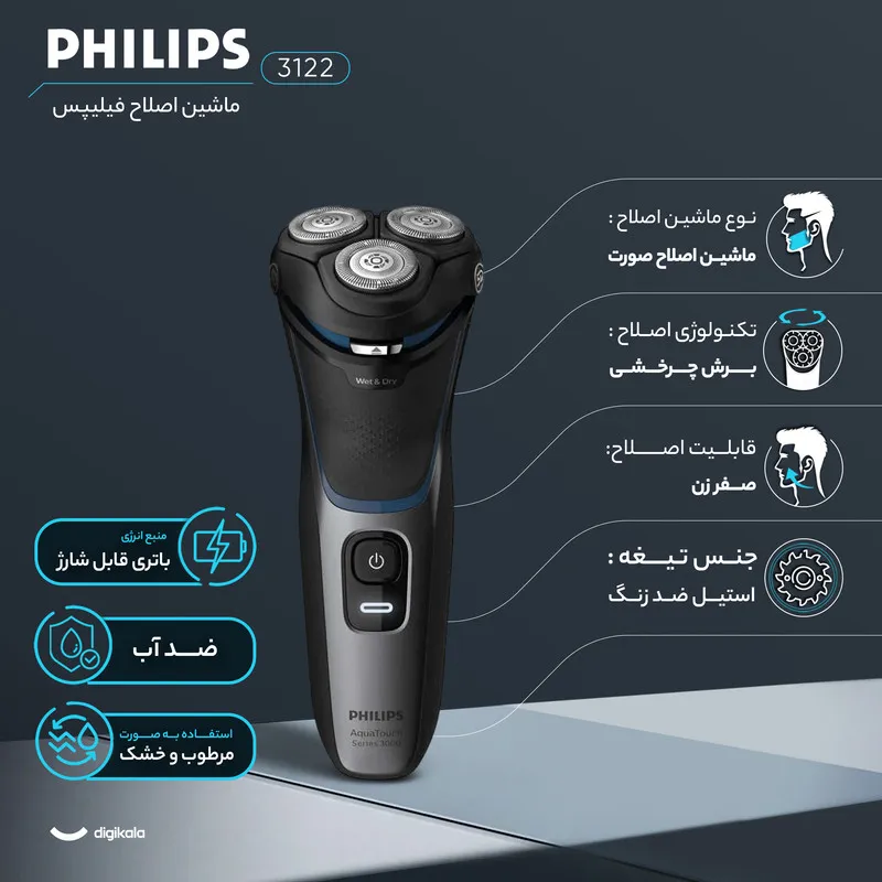 ماشین اصلاح موی صورت فیلیپس مدل 3122 - تصویر 3