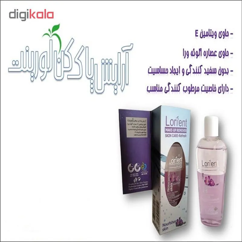 پاک کننده آرایش لورینت مدل Nourishes Skin حجم 120 میلی لیتر - تصویر 2