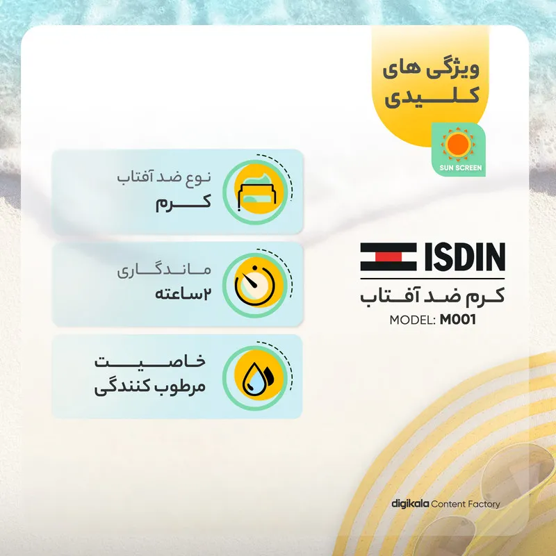 کرم ضدآفتاب ایزدین مدل M001، حجم 50 میلی‌لیتر - تصویر 2