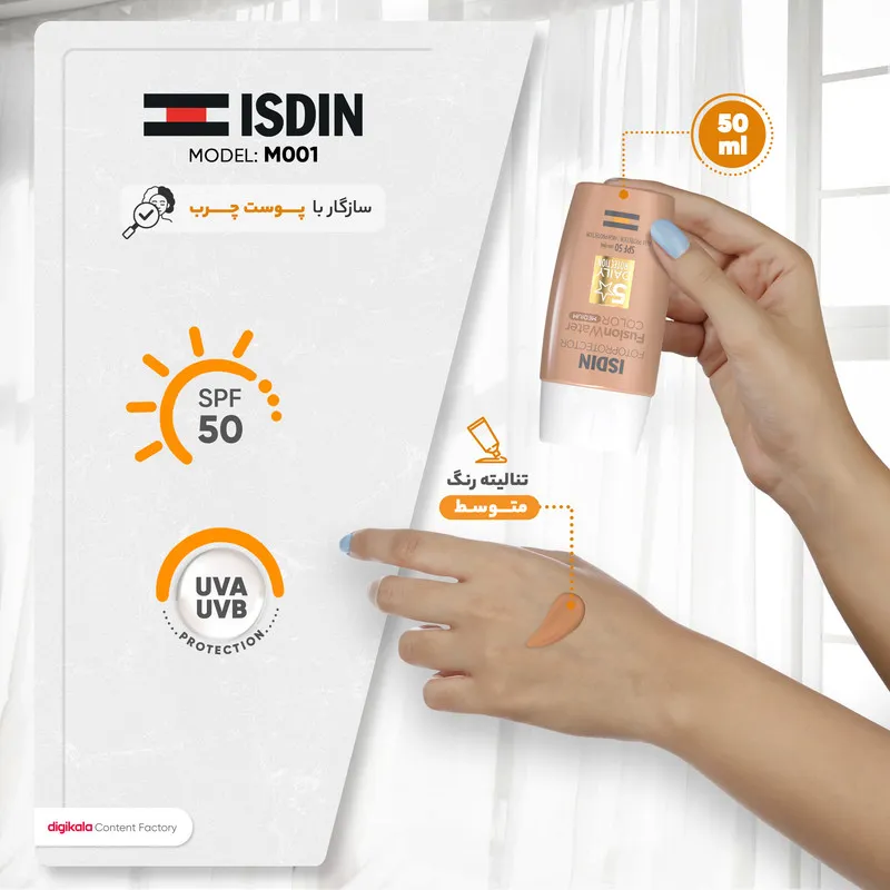 کرم ضدآفتاب ایزدین مدل M001، حجم 50 میلی‌لیتر - تصویر 3