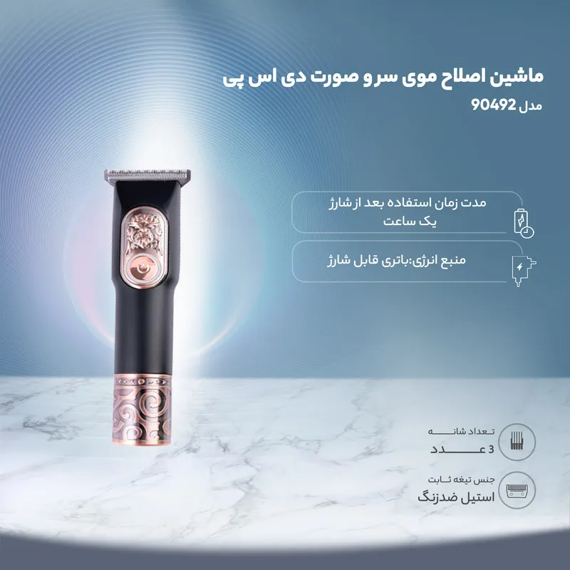 ماشین اصلاح موی سر و صورت دی اس پی مدل 90492 - تصویر 2