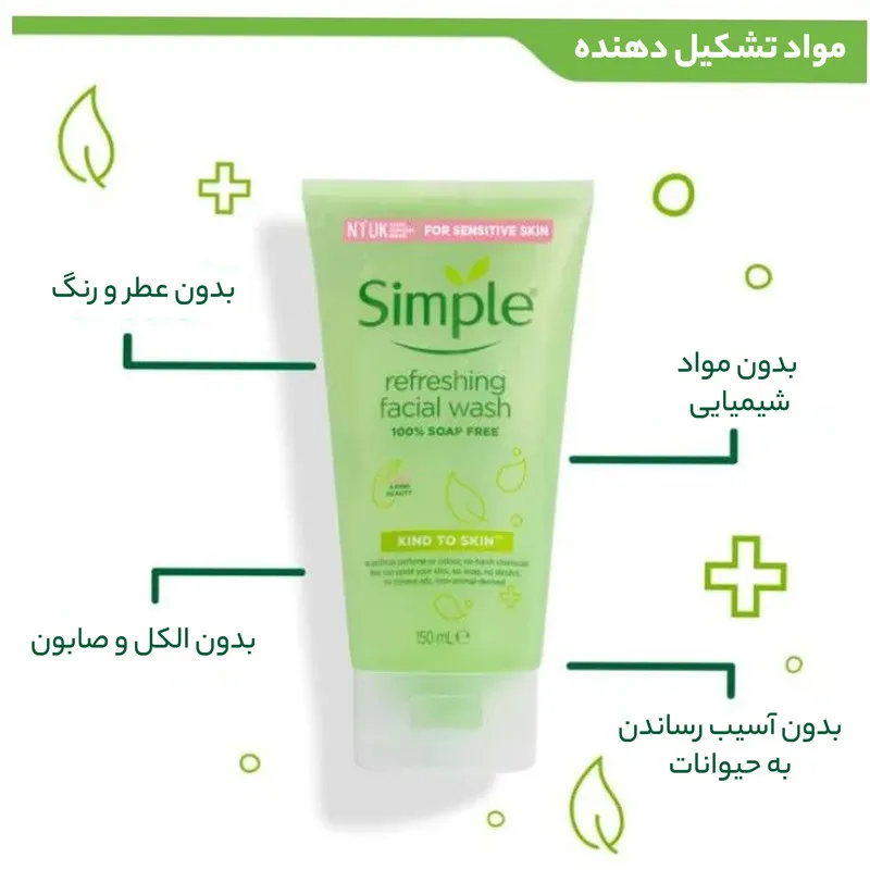 ژل شستوشوی صورت سیمپل مدل Refreshing حجم 150 میلیلیتر - تصویر 6