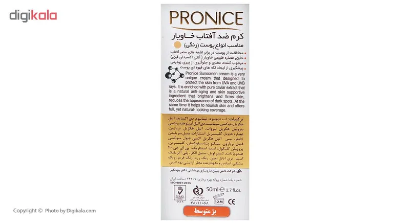 کرم ضد آفتاب پرونایس مدل Medium Beige Caviar حجم 50 میلی لیتر - تصویر 3