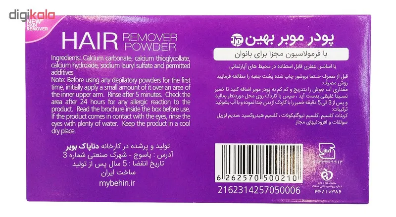 پودر موبر بهین مناسب برای بانوان حجم 100 گرم بسته 10 عددی - تصویر 4