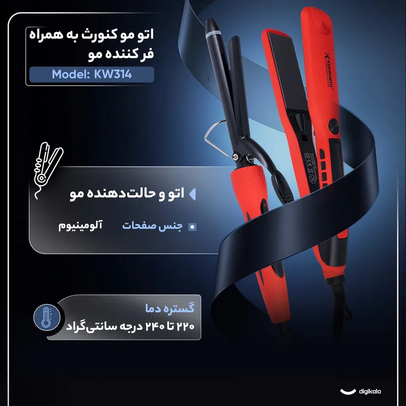 اتو مو کنورث مدل kw314 به همراه فر کننده مو - تصویر 2