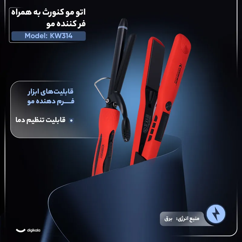 اتو مو کنورث مدل kw314 به همراه فر کننده مو - تصویر 3