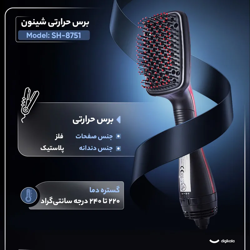 برس حرارتی شینون مدل SH-8751 - تصویر 2