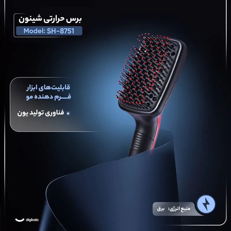 برس حرارتی شینون مدل SH-8751 - تصویر 3