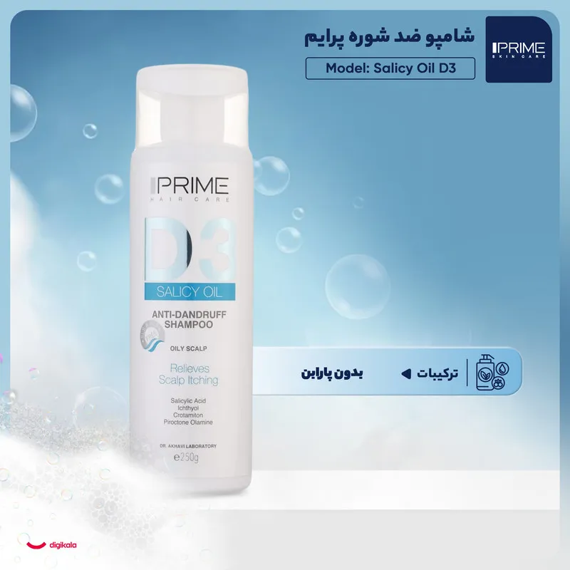 شامپو ضد شوره پرایم مخصوص پوست سر چرب و سازگار با موهای چرب، حجم 250 میلیلیتر مدل Salicy Oil D3، بدون پارابن، با قابلیت ضد قارچ، با عصاره گلدیتسیا، گزنه، جینسنگ - تصویر 4