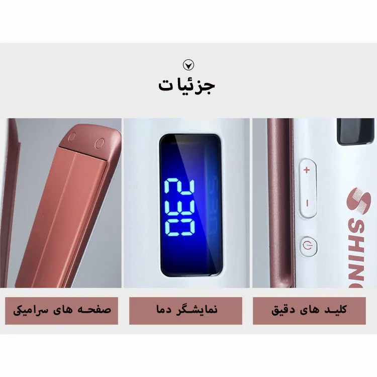 اتو و حالتدهنده مو شینون مدل SH-8772 - تصویر 4