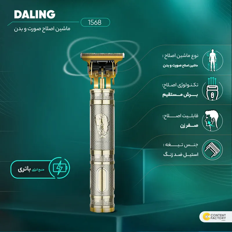 ماشین اصلاح صورت و بدن دالینگ مدل 1568 - تصویر 5