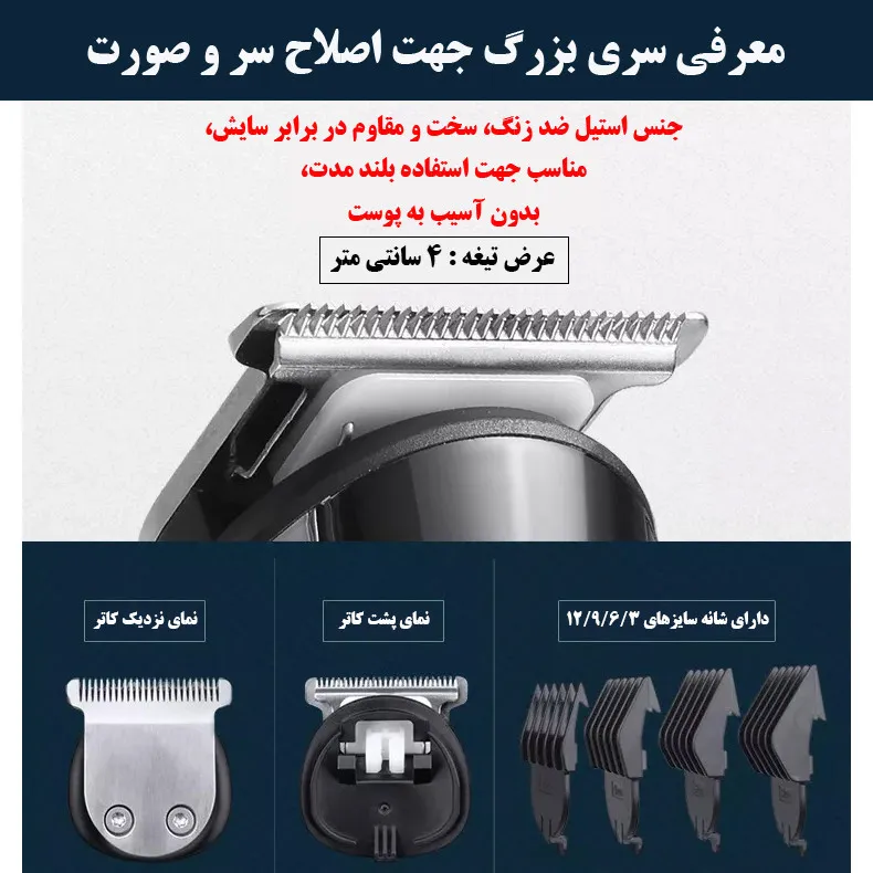 ماشین اصلاح موی سر و صورت شینون مدل SH-1970 - تصویر 5