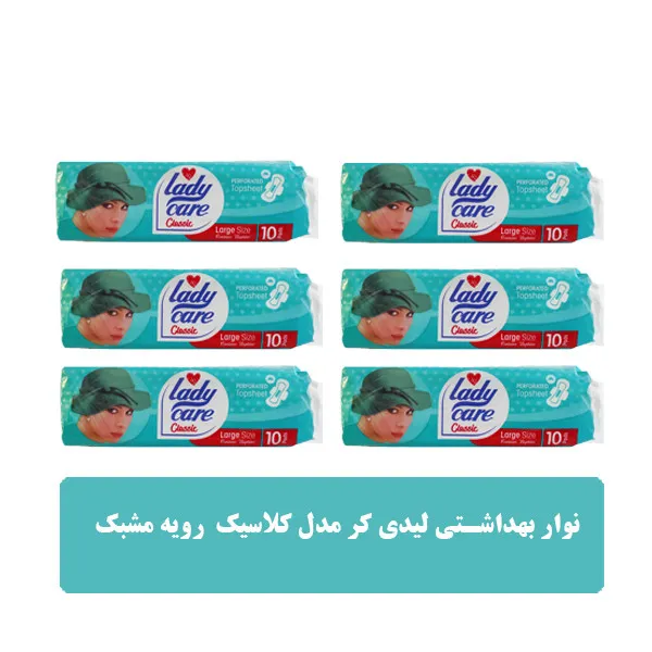 نوار بهداشتی لیدی کر مدل کلاسیک سایز بزرگ مجموعه 6 عددی - تصویر 2