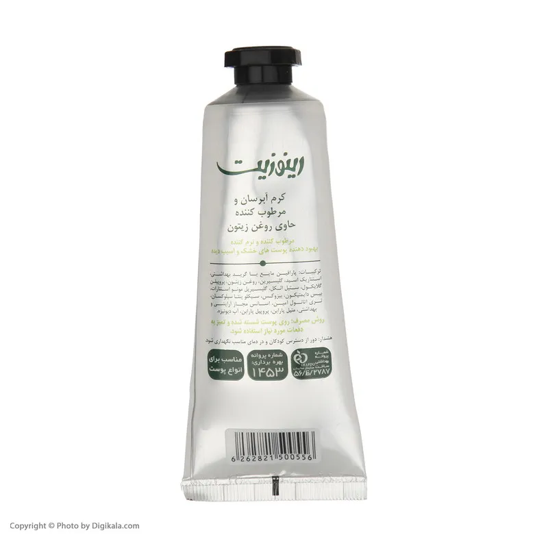کرم مرطوب کننده رینوزیت مدل Olive Oil حجم 75 میلی لیتر - تصویر 3