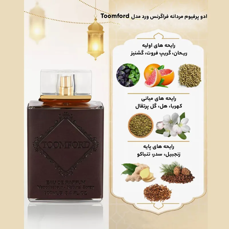 ادو پرفیوم مردانه فراگرنس ورد مدل TOOMFORD Pour Homme حجم 100 میلی لیتر - تصویر 5