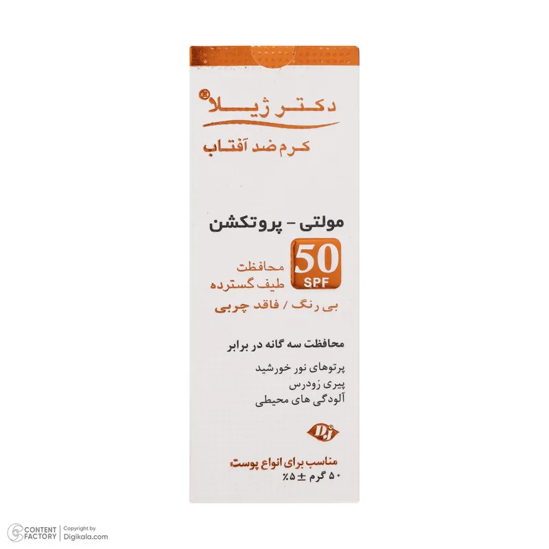 کرم ضد آفتاب دکتر ژیلا سری Multi Protection مدل Invisible حجم ۵۰ میلی لیتر - تصویر 5