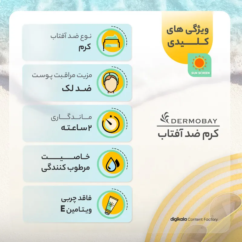 کرم ضدآفتاب رنگی درموبای مدل SPF65، مناسب پوست‌های چرب، حجم 50 میلی‌لیتر - تصویر 5