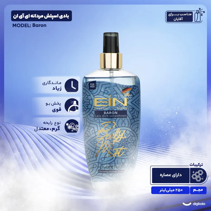 بادی اسپلش مردانه ای آی ان مدل Baron حجم 250 میلی لیتر - تصویر 4