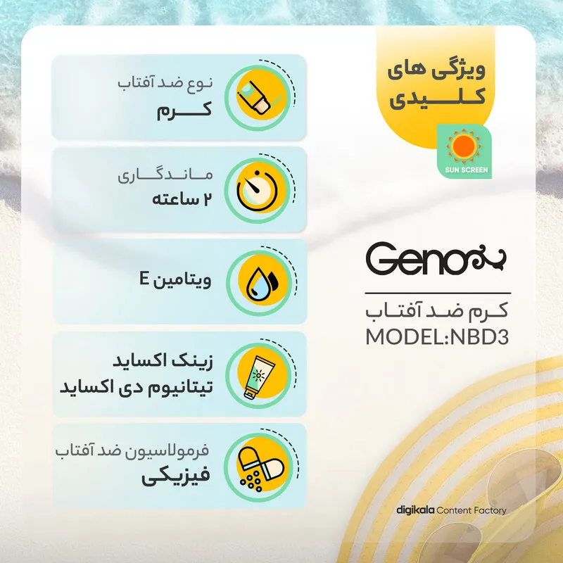 کرم ضدآفتاب رنگی ژنوبایوتیک SPF50 مدل NBD3، مناسب پوست‌های خشک و معمولی، حجم 50 میلی‌لیتر - تصویر 4