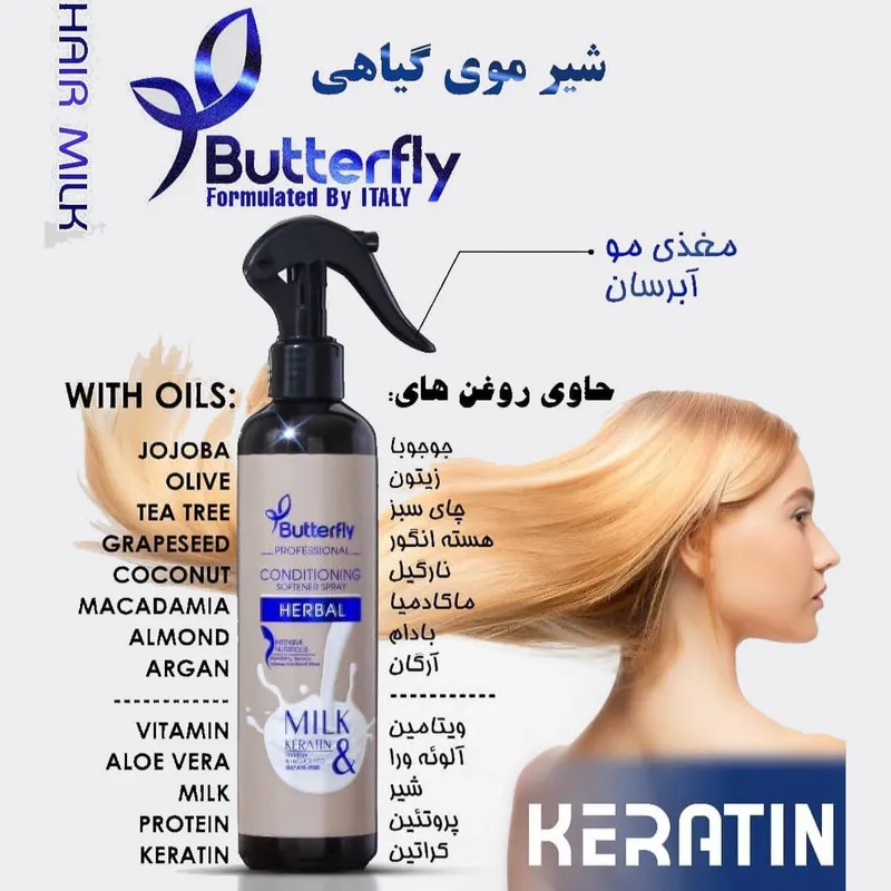 اسپری مو بوطیرفلای مدل شیر حجم 300 میلی لیتر - تصویر 3