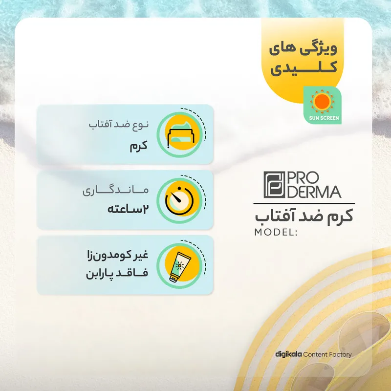 کرم ضدآفتاب و ضدچروک پرودرما مدل SPF90، حجم 40 میلی‌لیتر - تصویر 5