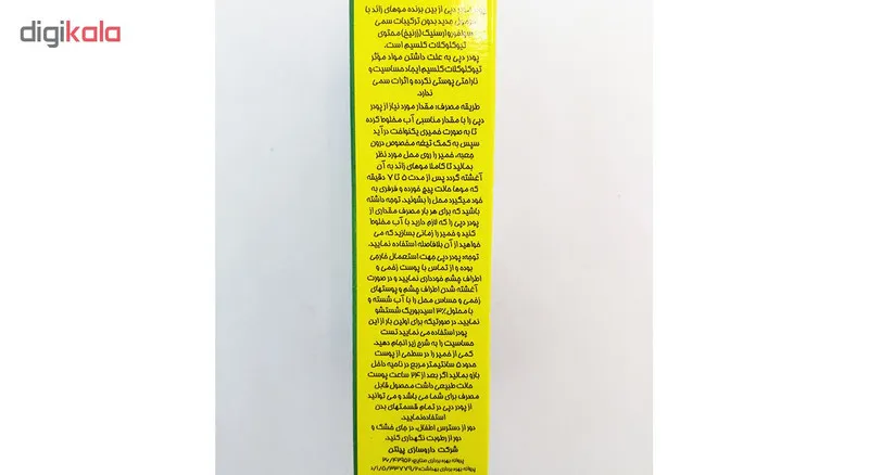 پودر موبر دپی مدل آپارتمانی با رایحه لیمو مقدار 50 گرمی بسته 4 عددی - تصویر 5