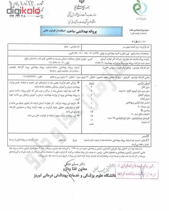 نرم کننده موی سر پنیلو مدل مالتو دکسترین حجم 250 میلی لیتر - تصویر 2