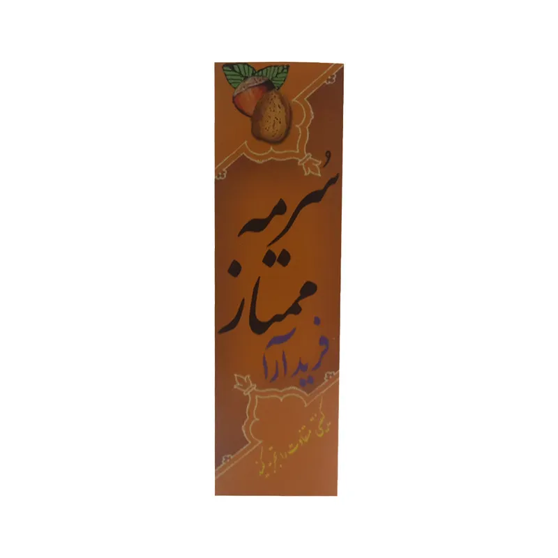 سرمه چشم فرید آرا کد SRP-9981 - تصویر 3