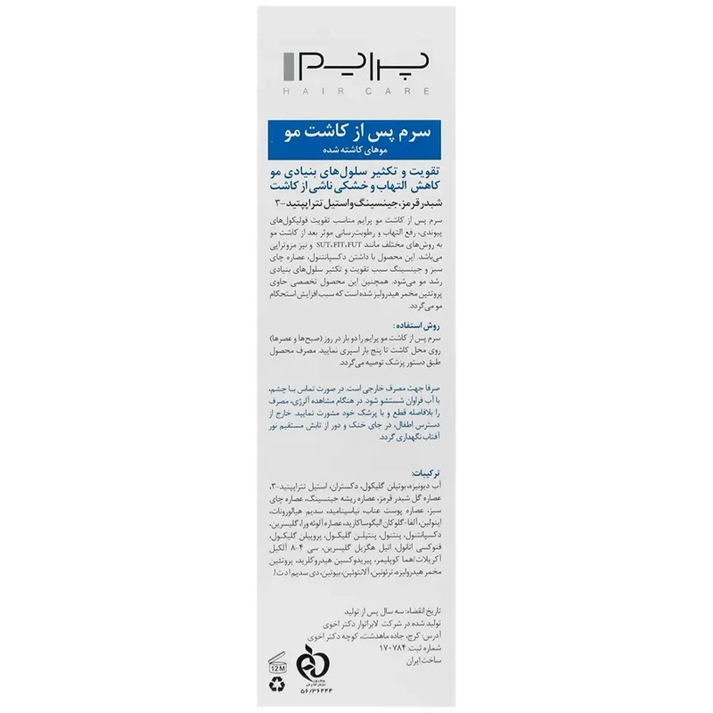 سرم پس از کاشت مو پرایم مدل TS حجم 60 میلی لیتر - تصویر 2