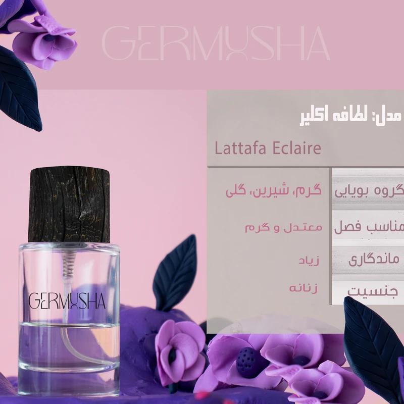 ادوپرفیوم زنانه گرموشا مدل لطافه اکلایر با رایحه گرم حجم 55 میلیلیتر - تصویر 2