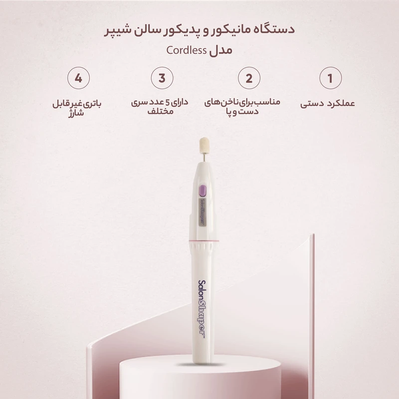 دستگاه مانیکور و پدیکور سالن شیپر مدل Cordless - تصویر 4