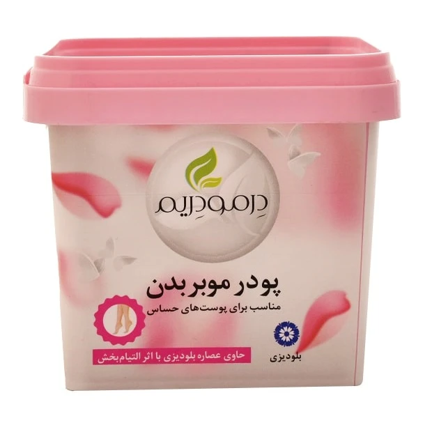 پودر موبر درمودریم مدل بلودیزی وزن 333 گرم مجموعه 2 عددی - تصویر 3