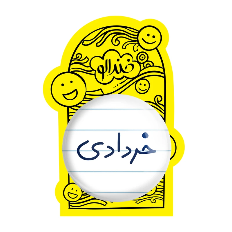 آینه جیبی خندالو طرح خرداد ماهی مدل تاشو کد 5587 - تصویر 4